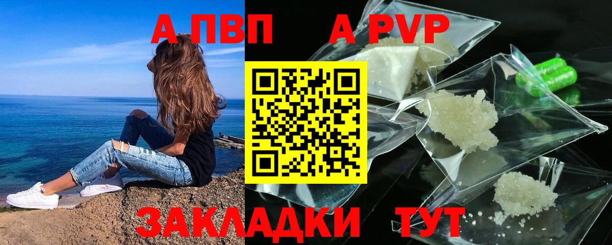 A PVP мука  Alfa_PVP мука  Alfa_PVP  Вход с VPN  Набережные Челны 