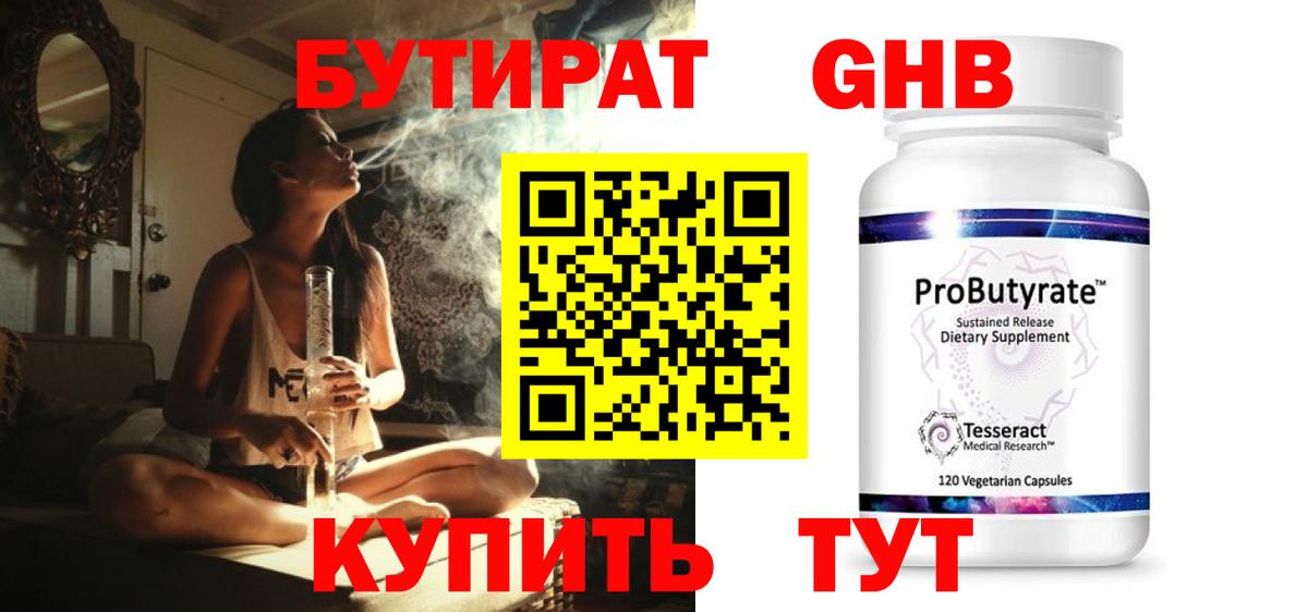 БУТИРАТ буратино Набережные Челны