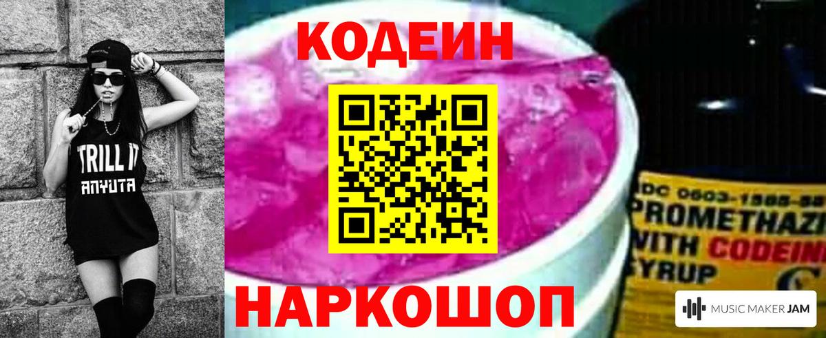 Набережные Челны  Кодеин напиток Lean (лин)  Вход с VPN  Кодеиновый сироп Lean Purple Drank 