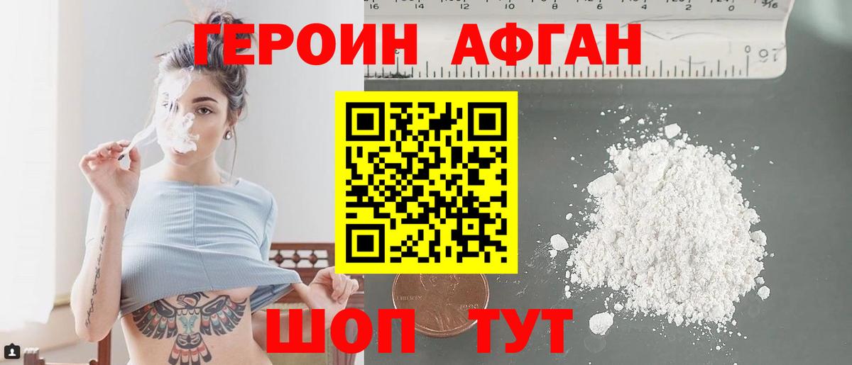 Героин VHQ  Вход с VPN  Набережные Челны 