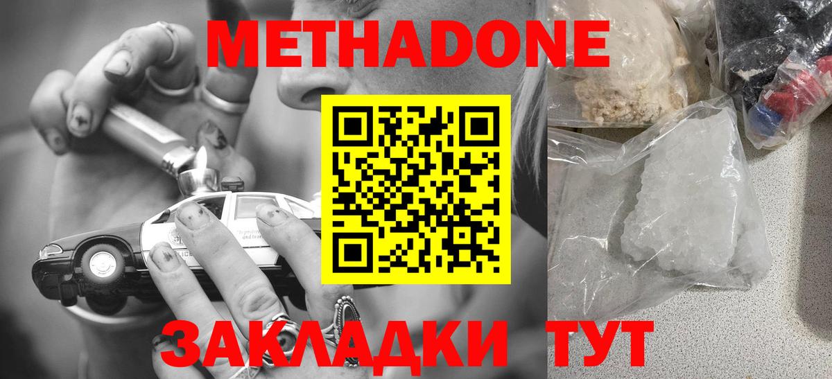 Метадон VHQ  Вход с VPN  Набережные Челны  МЕТАДОН methadone 