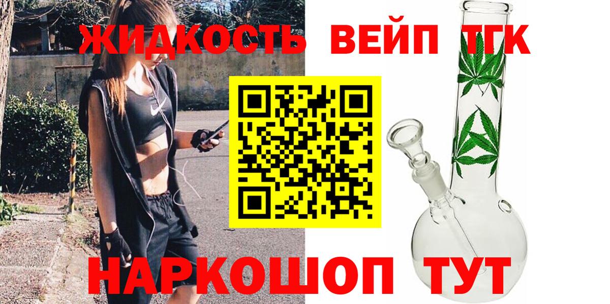 ТГК вейп с тгк  ТГК концентрат  Набережные Челны  Вход с VPN 